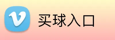 买球入口 品牌标志